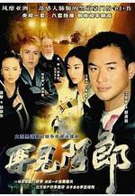 再見阿郎線上看