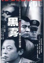黑霧線上看