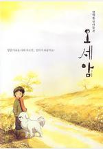 五歲庵 오세암線上看