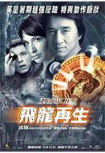 飛龍再生線上看