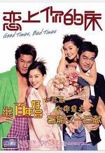 戀上你的牀線上看