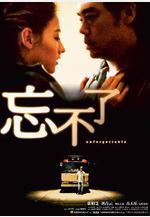 忘不了線上看
