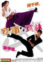 安娜與武林線上看