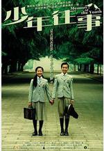 少年往事線上看