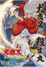 犬夜叉：天下霸道之劍 犬夜叉 天下覇道の剣線上看