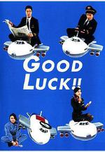 空中情緣 Good luck!!線上看