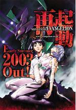 新世紀福音戰士 2003重製版 新世紀エヴァンゲリオン線上看