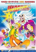 魔笛奇遇記線上看