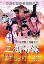 三劍奇緣線上看