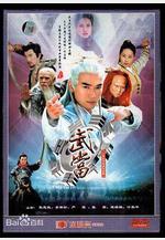 武當線上看