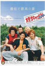 木更津貓眼 日本篇 木更津キャッツアイ 日本シリーズ線上看