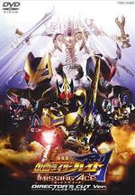 劇場版 假面騎士劍 MISSING ACE 劇場版 仮面ライダー剣 MISSING ACE線上看
