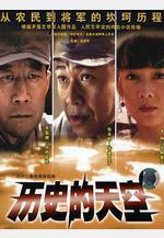 歷史的天空線上看