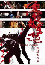 柔道龍虎榜線上看