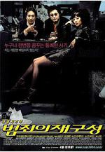 漢城大劫案 범죄의 재구성線上看