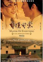 自娛自樂線上看