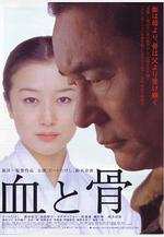 血與骨 血と骨線上看