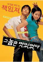 那小子真帥 그놈은 멋있었다線上看