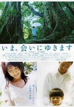 借著雨點說愛你 いま、會いにゆきます線上看