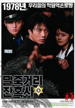 馬粥街殘酷史 말죽거리 잔혹사線上看