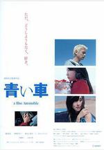 藍天之車 青い車線上看