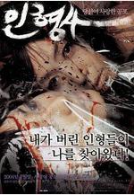 人形師 인형사線上看