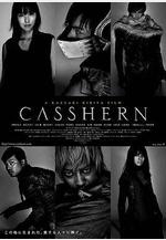 再造人卡辛 CASSHERN線上看