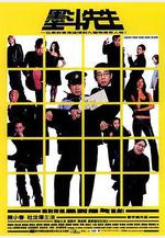 墨斗先生線上看