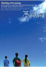 夢遊夏威夷線上看