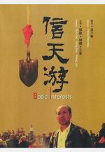 信天游線上看