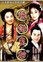 燒餅皇后線上看