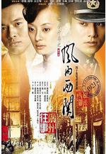 風雨西關線上看