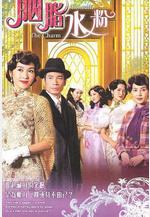 胭脂水粉線上看