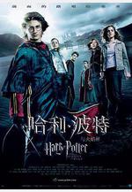 哈利·波特與火焰杯 Harry Potter and the Goblet of Fire線上看