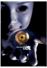 見鬼十法 見鬼10線上看