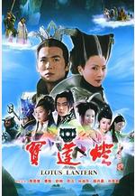 寶蓮燈線上看