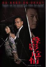 奪命真夫線上看