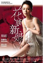 花腰新娘線上看