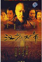 漢武大帝線上看