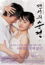 舞女純情 댄서의 순정線上看