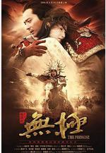 無極線上看