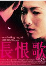 長恨歌線上看