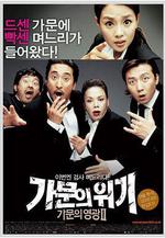 家族榮譽2：家門的危機 가문의 위기-가문의 영광 2線上看