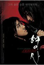 刑事 형사: Duelist線上看