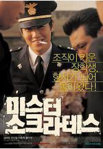 蘇格拉底先生 미스터 소크라테스線上看