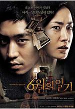 六月日記 6월의 일기線上看