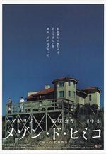 彩虹老人院 メゾン・ド・ヒミコ線上看