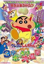 蠟筆小新：呼喚傳說！三分鐘嘎巴大進攻 伝説を呼ぶ ブリブリ３分ポッキリ大進撃線上看