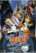 火影忍者劇場版：大激突！幻之地底遺蹟 劇場版 NARUTO -ナルト- 大激突!幻の地底遺跡だってばよ線上看