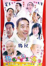 楊光的快樂生活2線上看